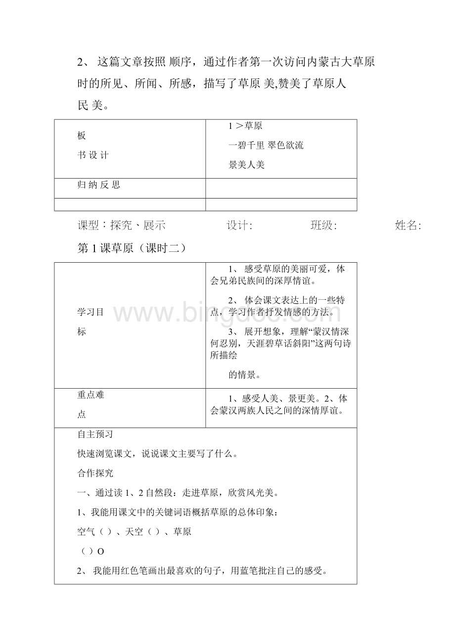 五年级语文下册导学案全册Word格式文档下载.docx_第2页