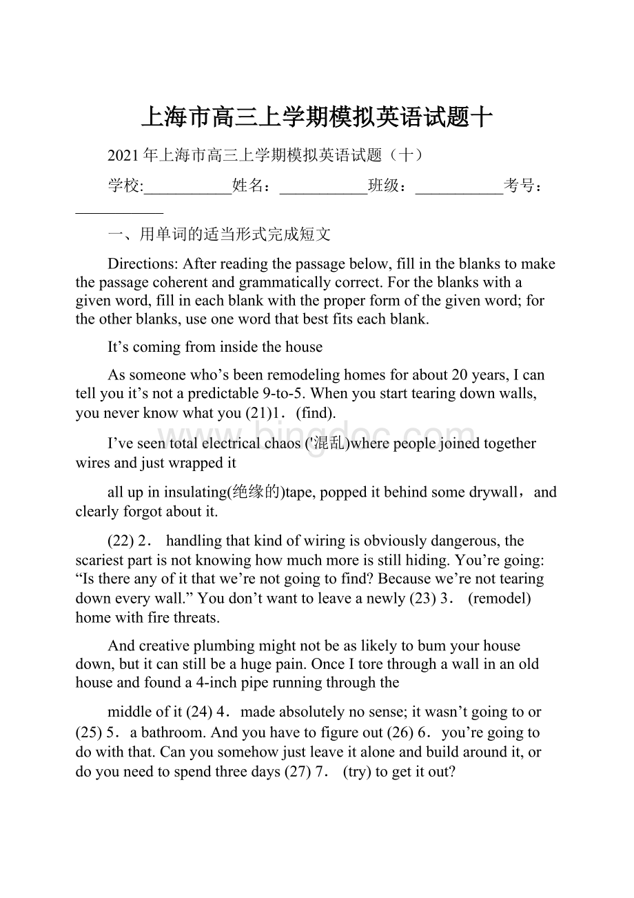 上海市高三上学期模拟英语试题十Word下载.docx_第1页