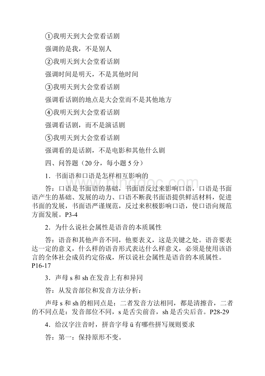 《现代汉语》形成性考核作业答案.docx_第3页