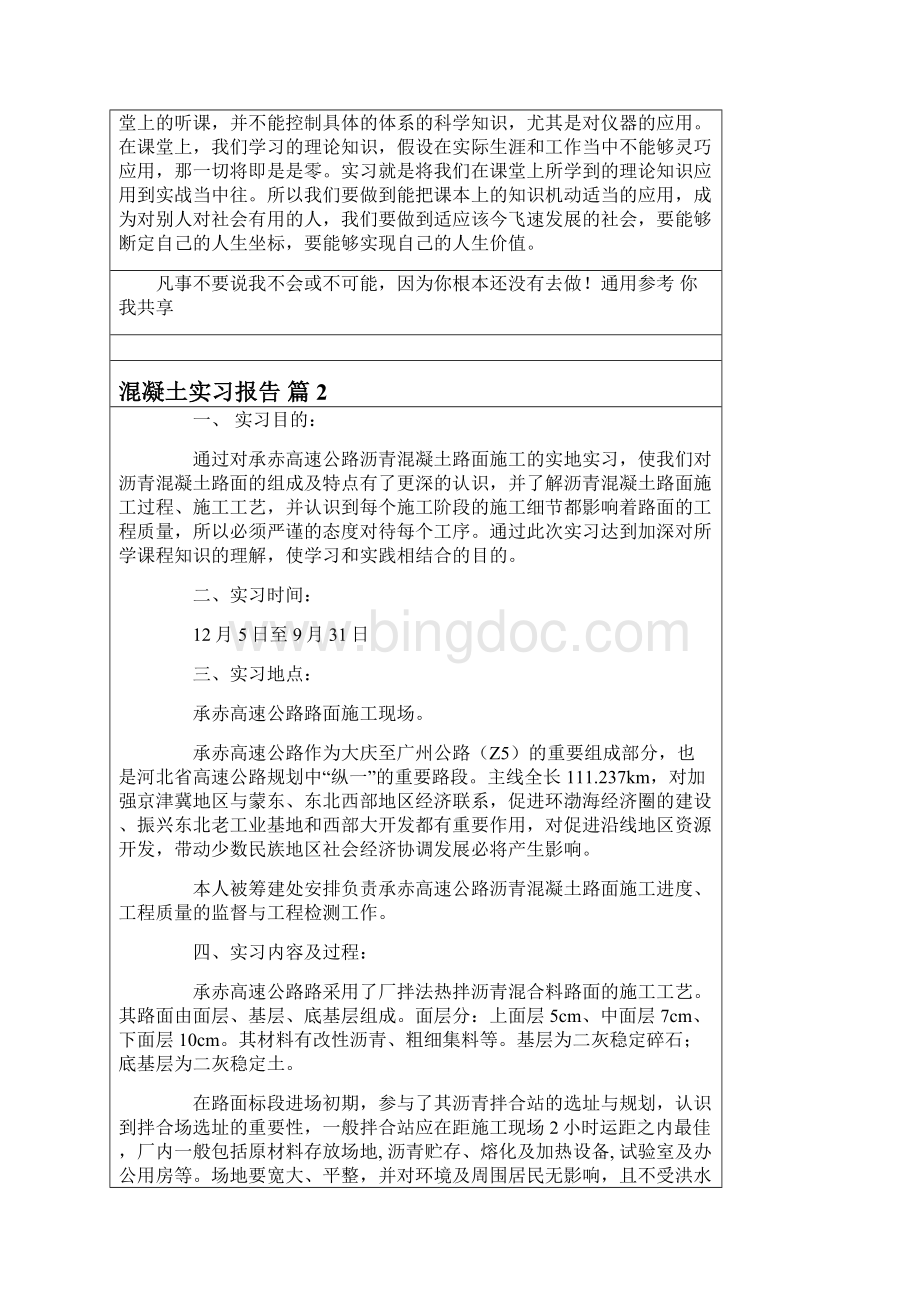 混凝土实习报告10篇.docx_第3页