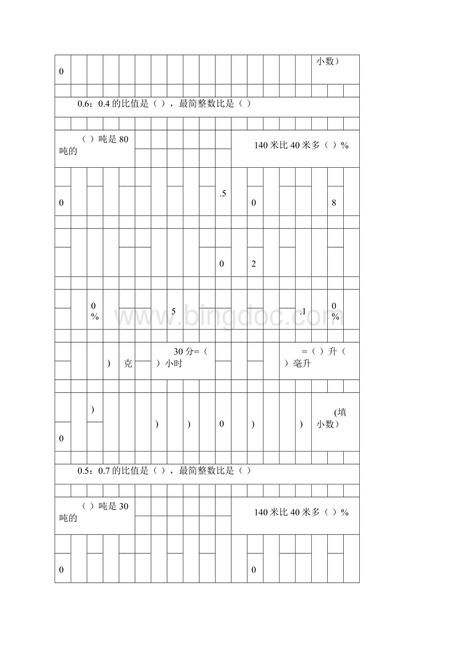 六年级数学上册天天练4.docx_第3页