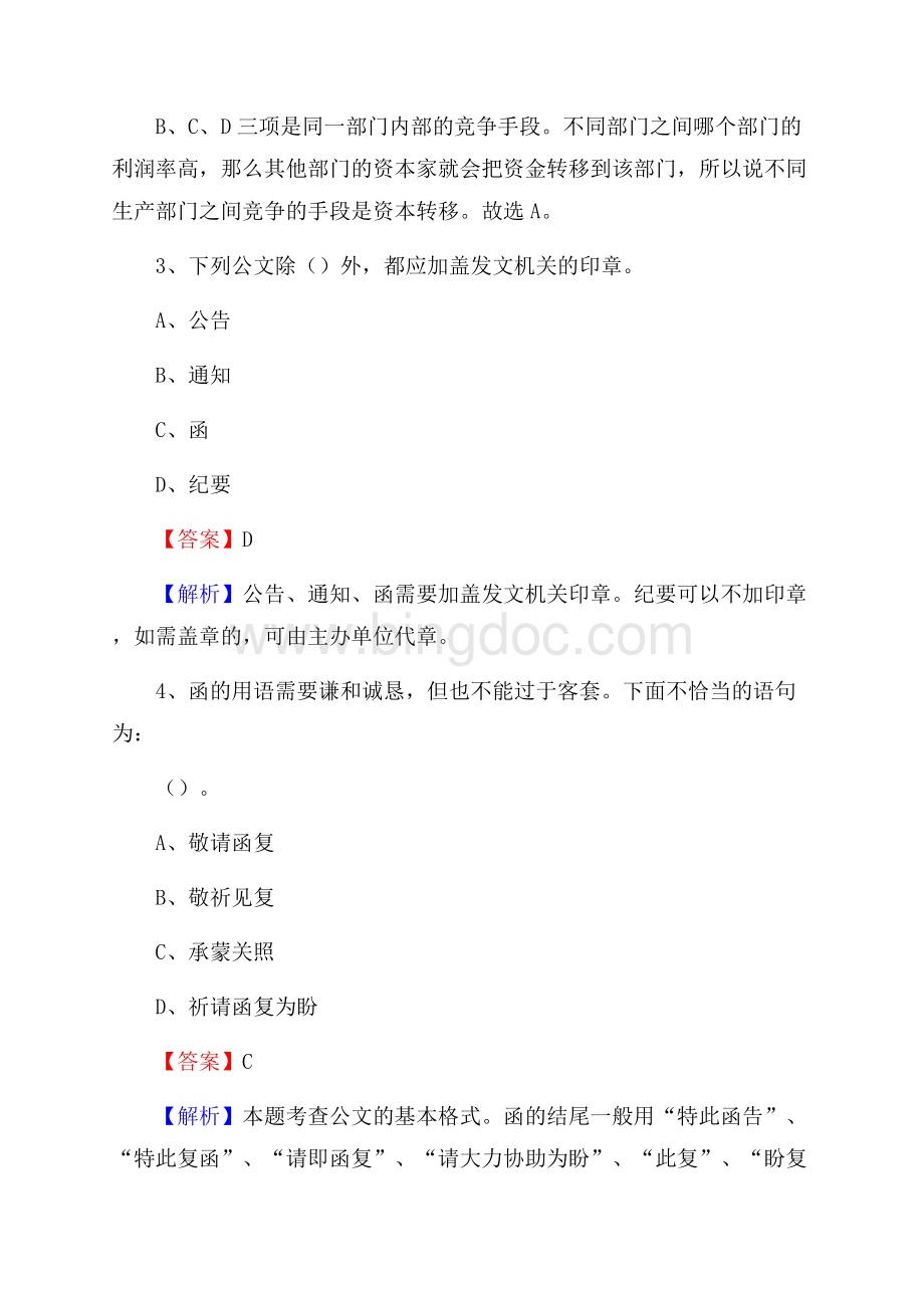 八步区住房公积金管理中心招聘试题及答案解析Word下载.docx_第2页