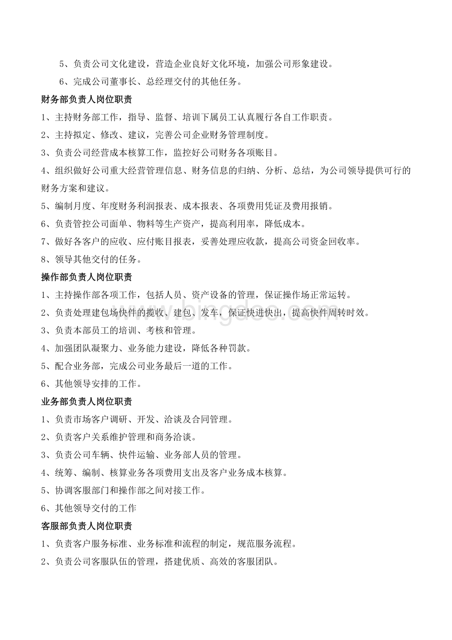 公司薪酬福利制度方案l李荣文档格式.docx_第3页