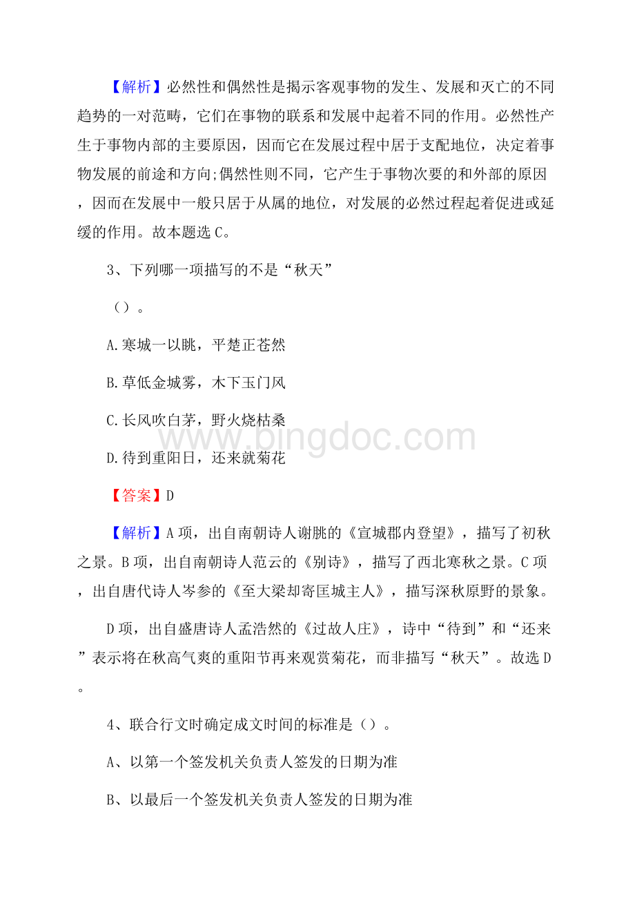 祥符区图书馆招聘试题及答案解析.docx_第2页