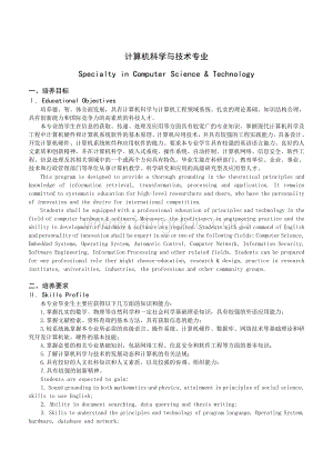 计算机科学与技术专业要学的课程(中英文对照).doc