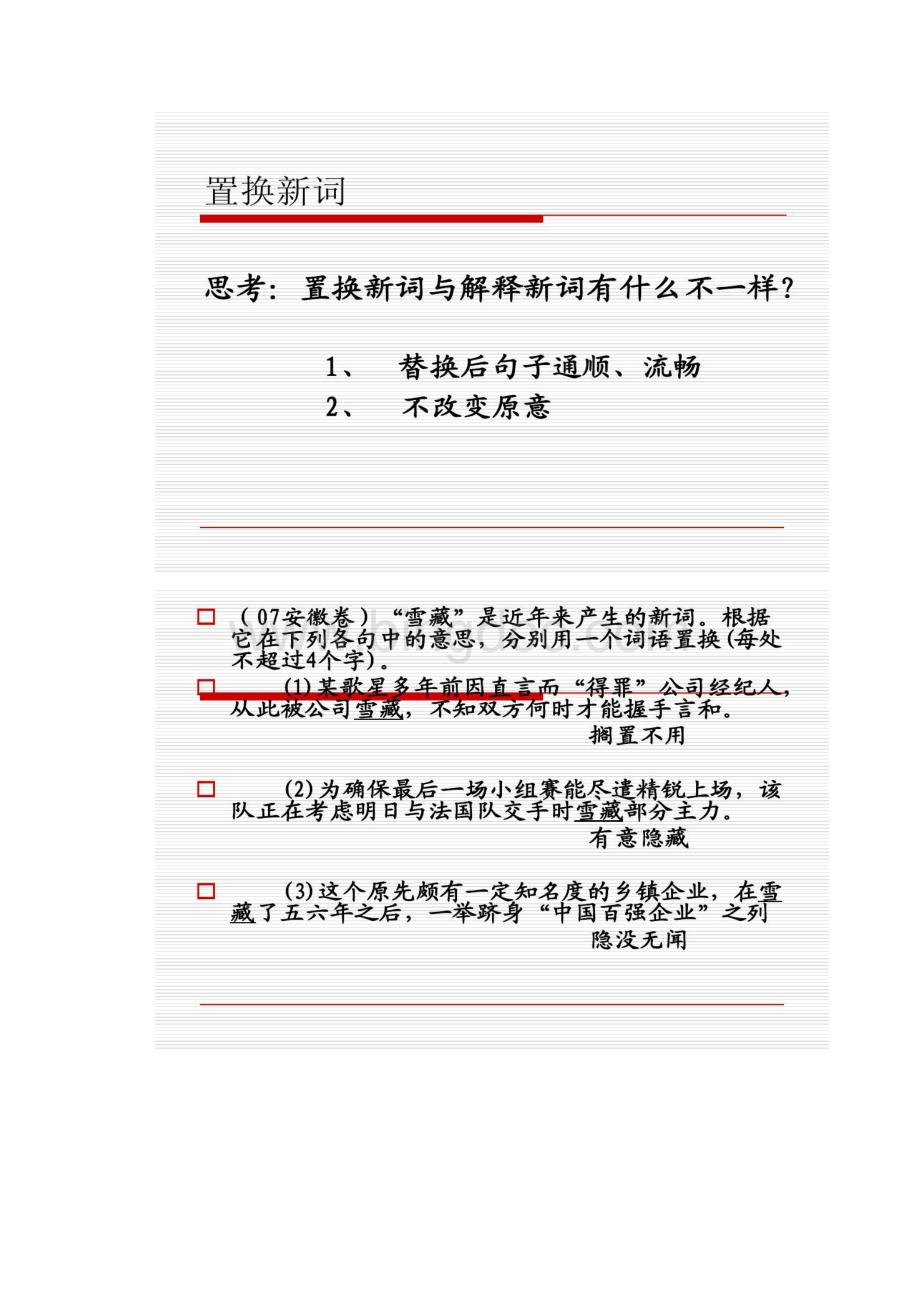 公开课高考语用题创新题型新词新语文档格式.docx_第3页