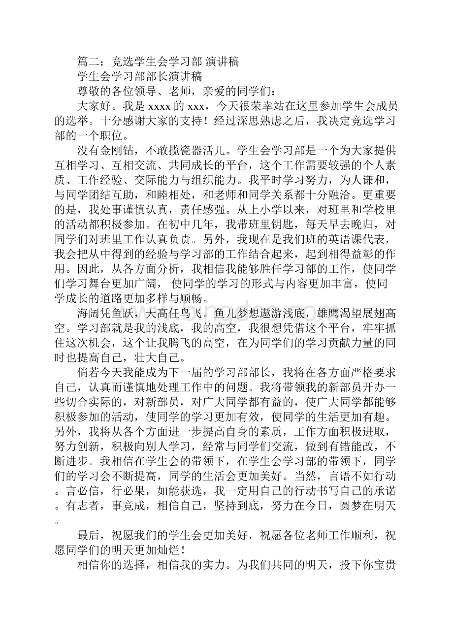 申请系学生会学习部演讲稿Word格式.docx_第2页