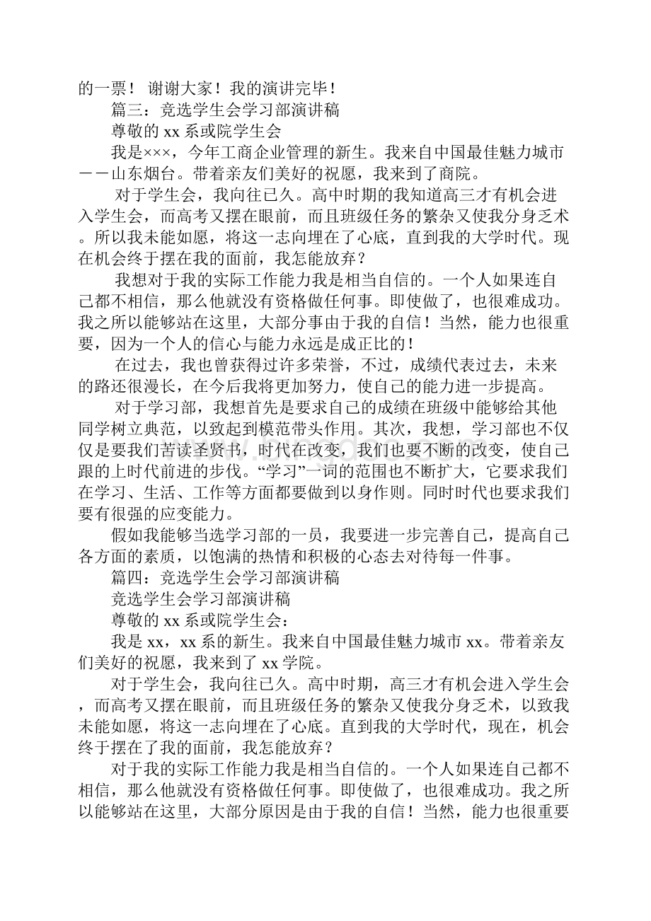 申请系学生会学习部演讲稿Word格式.docx_第3页