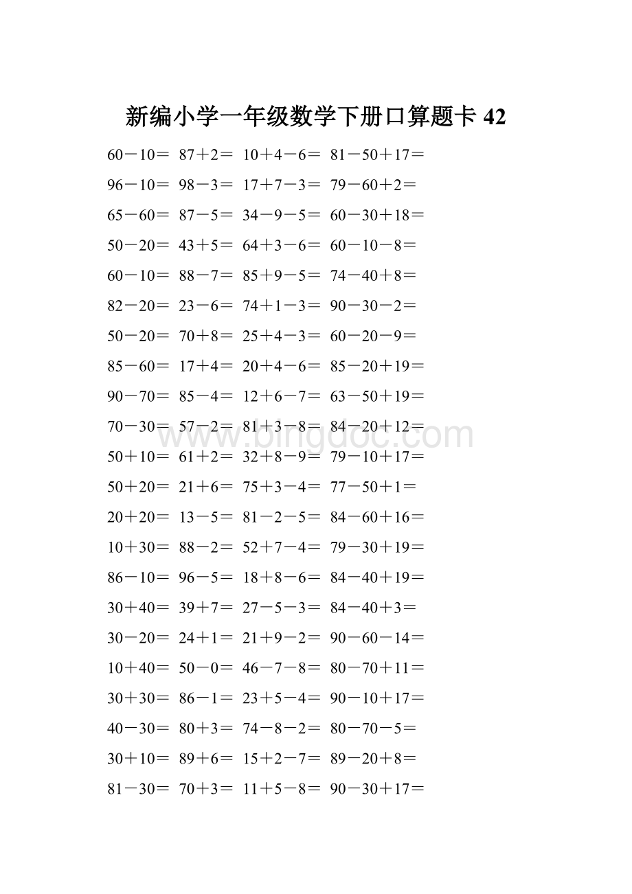 新编小学一年级数学下册口算题卡 42.docx_第1页