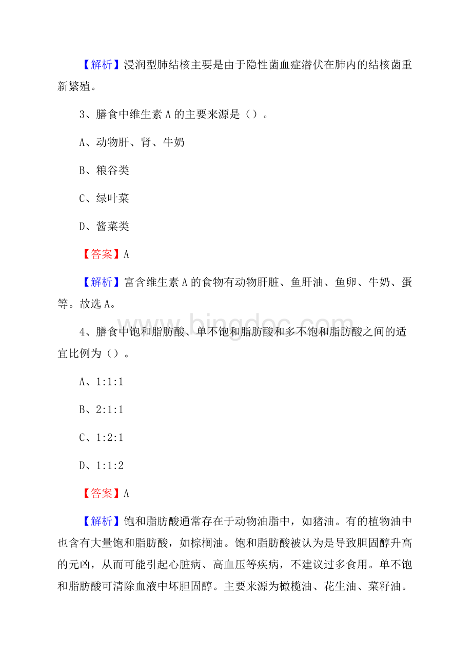 大柴旦县医院《医学基础知识》招聘试题及答案Word格式文档下载.docx_第2页