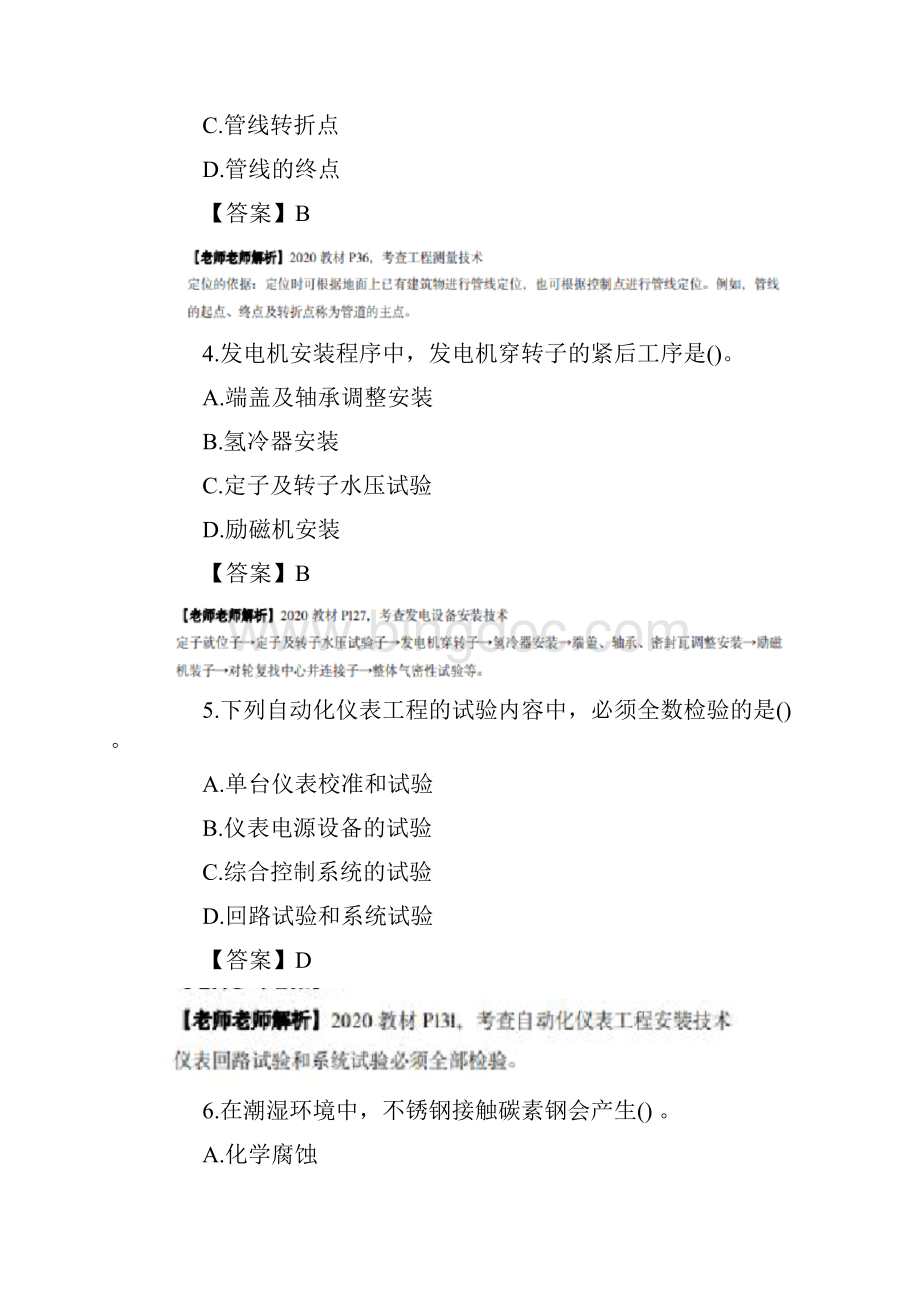 一建《机电》实务真题答案解析.docx_第2页