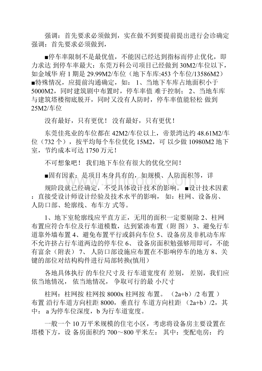 地下车库设计和成本管控分析文档格式.docx_第2页