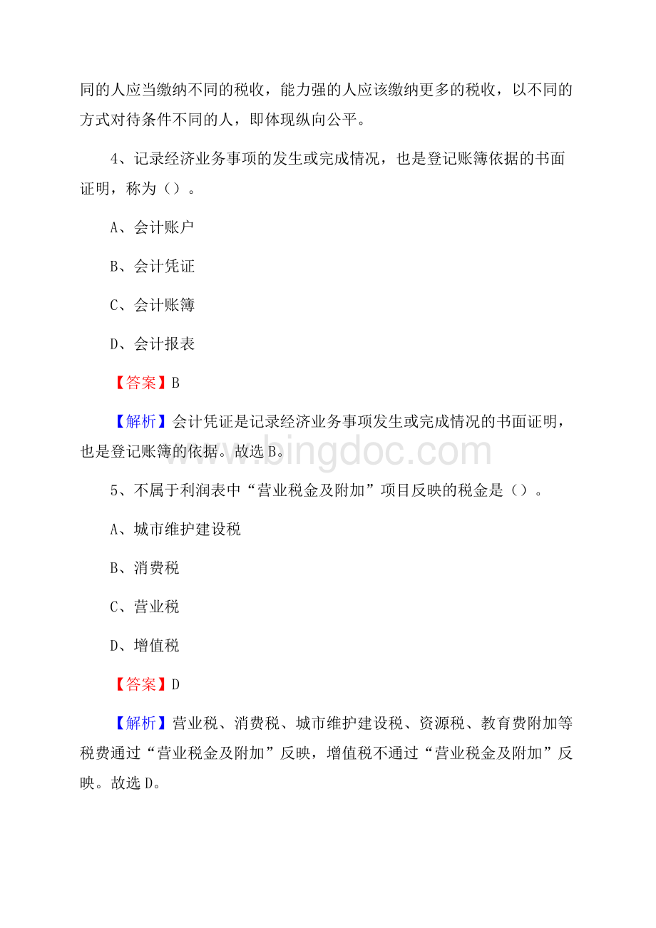 下半年田林县事业单位财务会计岗位考试《财会基础知识》试题及解析.docx_第3页