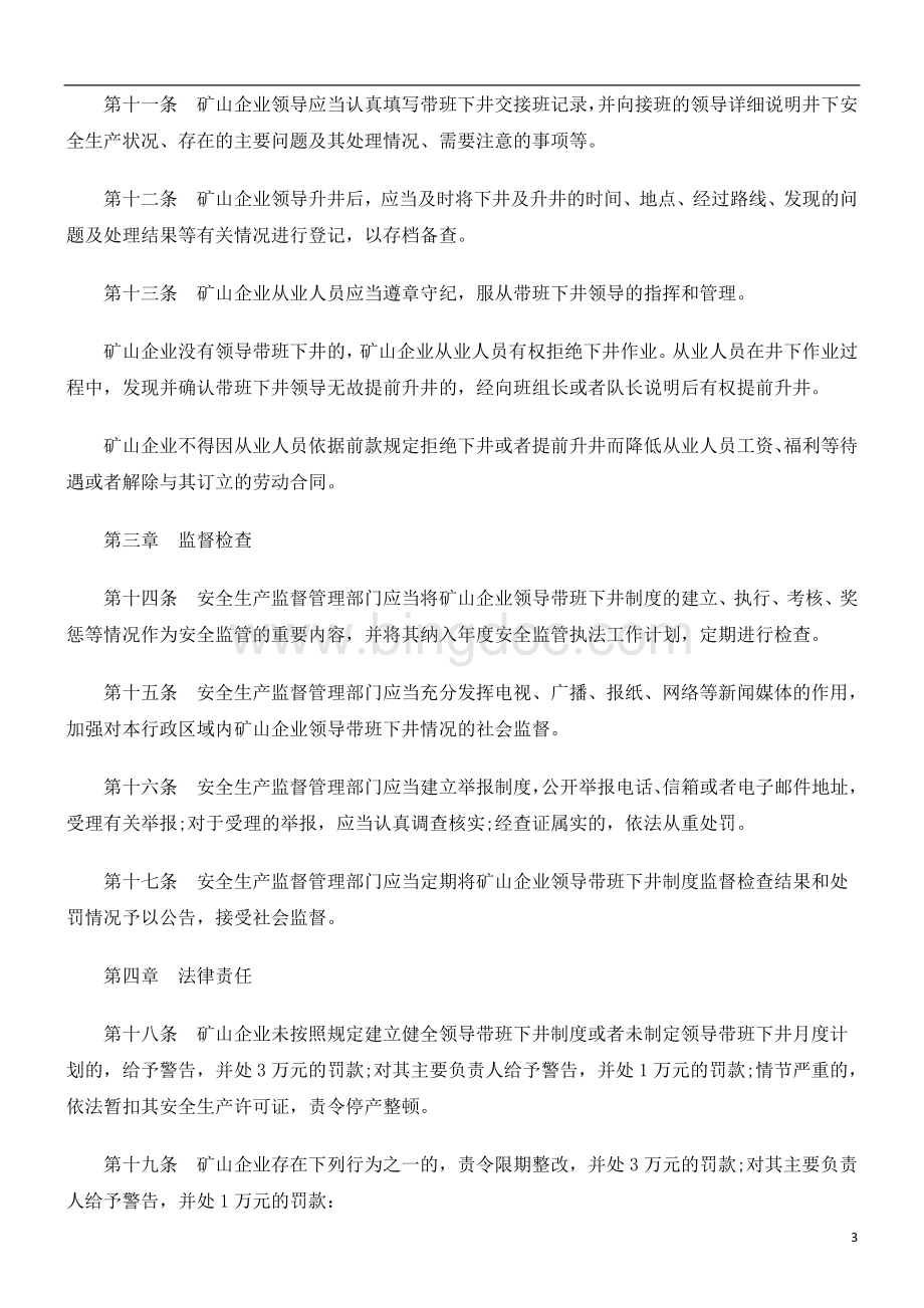 中国民族国家安全生产监督管理总局令.doc_第3页