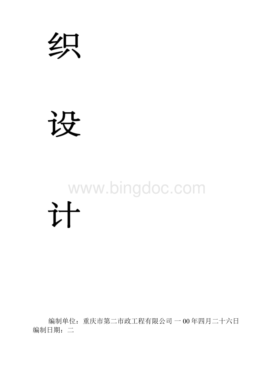 交通组织设计方案.docx_第2页