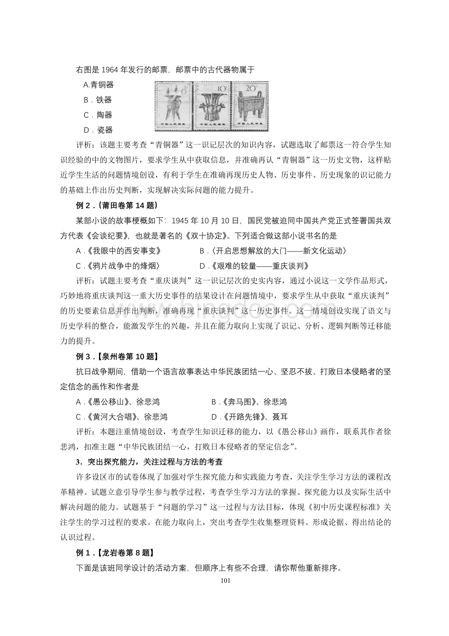 2008年福建省初中学业考试历史学科评价报告.doc_第3页