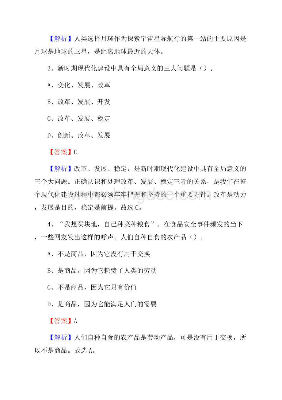 容城县招商银行招聘考试试题及答案.docx_第2页