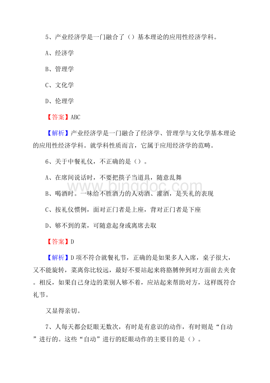 容城县招商银行招聘考试试题及答案.docx_第3页