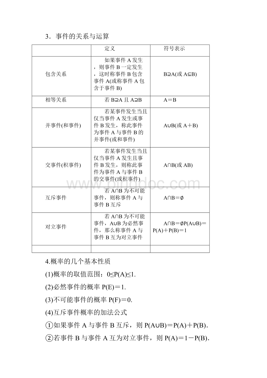 高考数学 111随机事件的概率新人教A版.docx_第2页