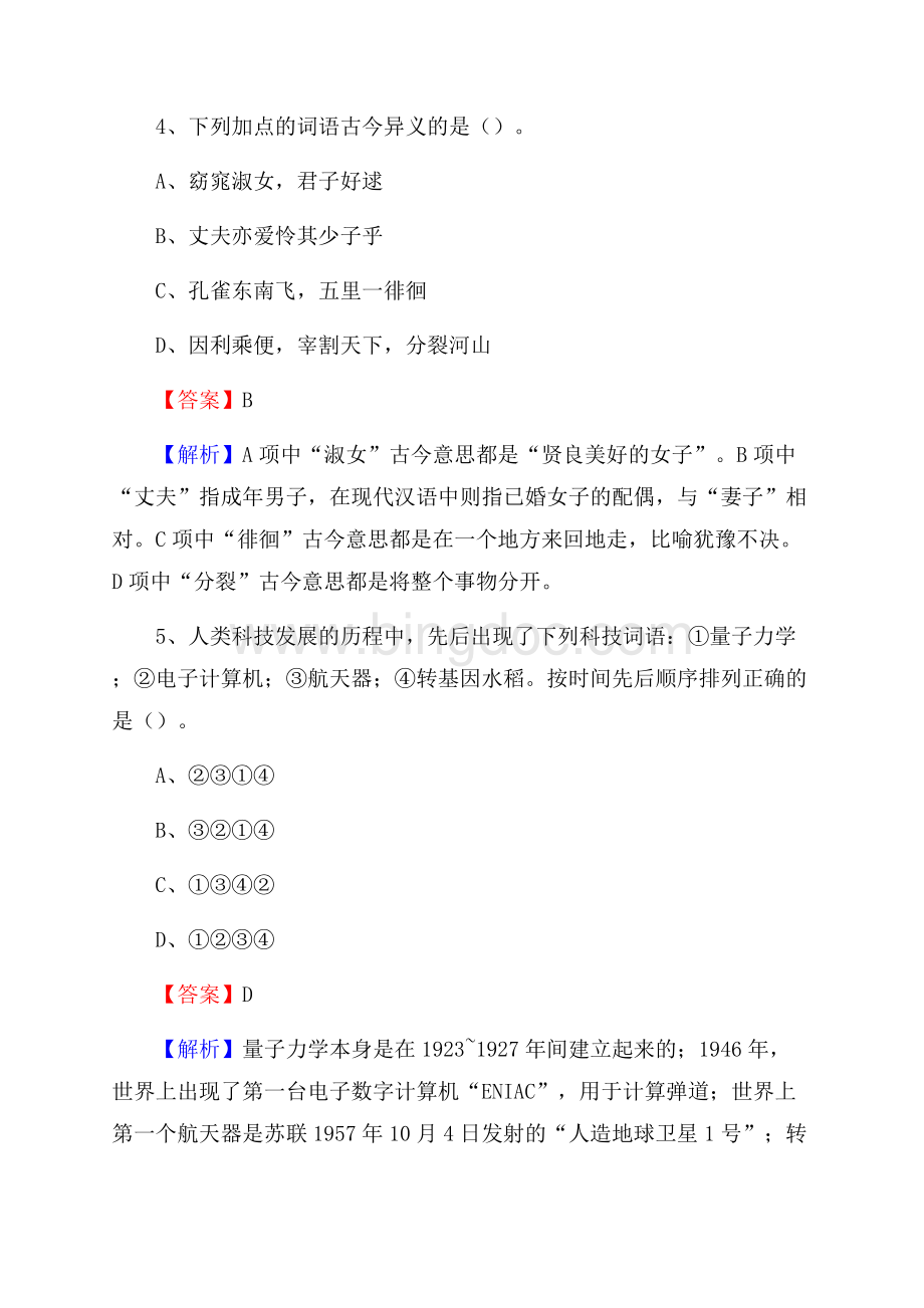 下半年四川省自贡市富顺县人民银行招聘毕业生试题及答案解析Word格式.docx_第3页