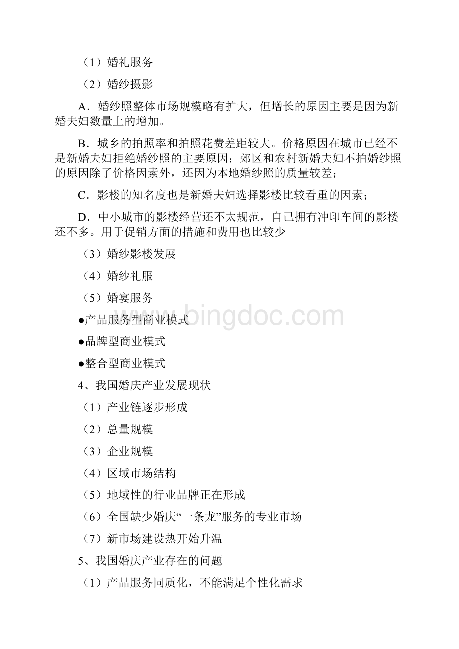 中国婚庆市场可行性分析及研究.docx_第2页