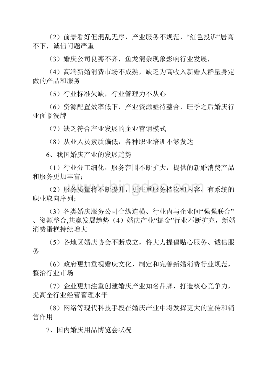 中国婚庆市场可行性分析及研究.docx_第3页