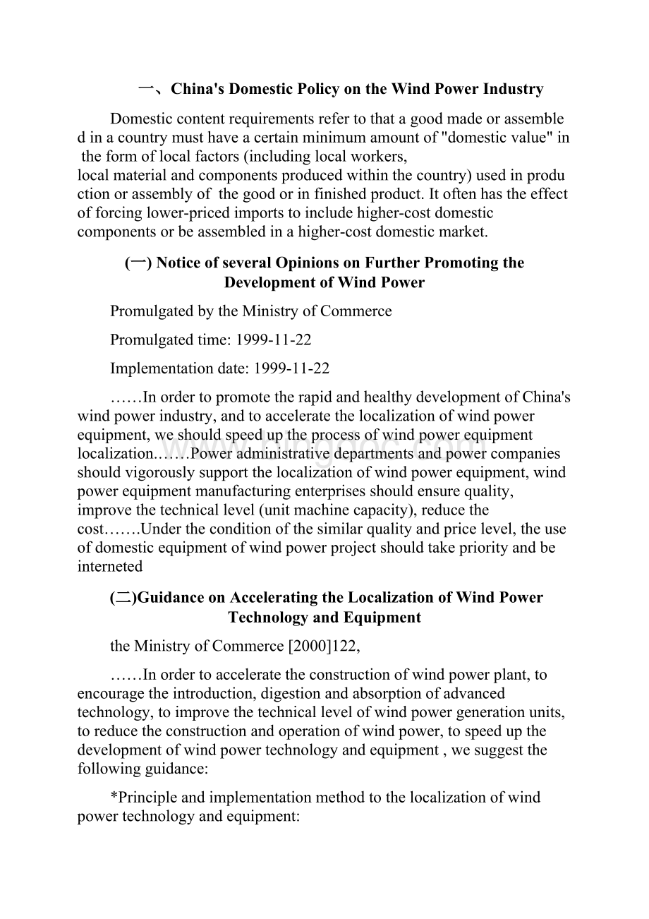 浅析中国对风电业的国产化政策及其影响完成版英文.docx_第3页
