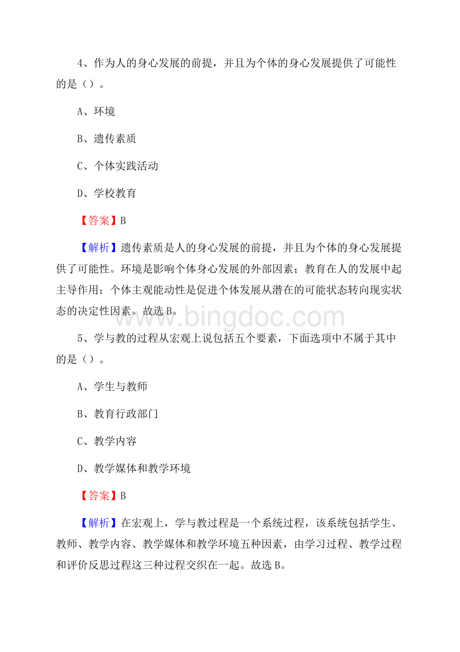 山东省滨州市沾化区教师招聘《教育学、教育心理、教师法》真题.docx_第3页