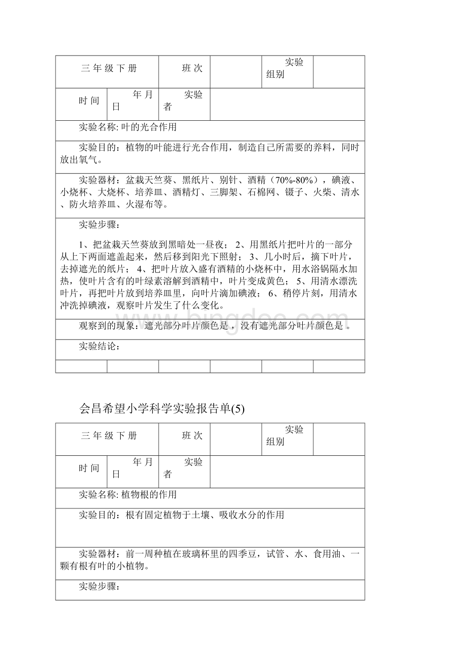 教科版三年级下册科学实验报告单.docx_第3页