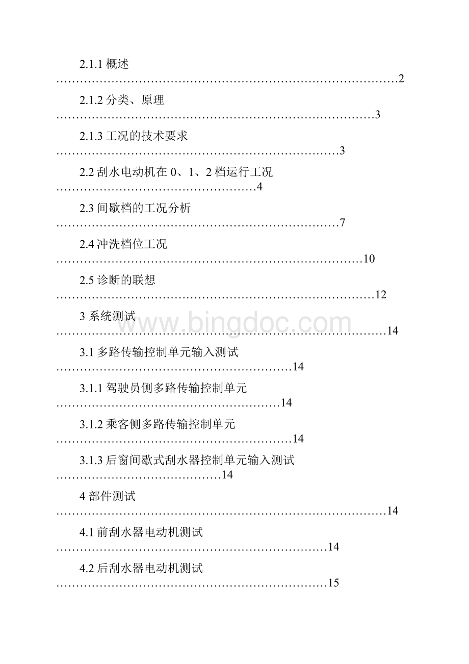 本田奥德赛车身控制系统的研究Word文件下载.docx_第2页