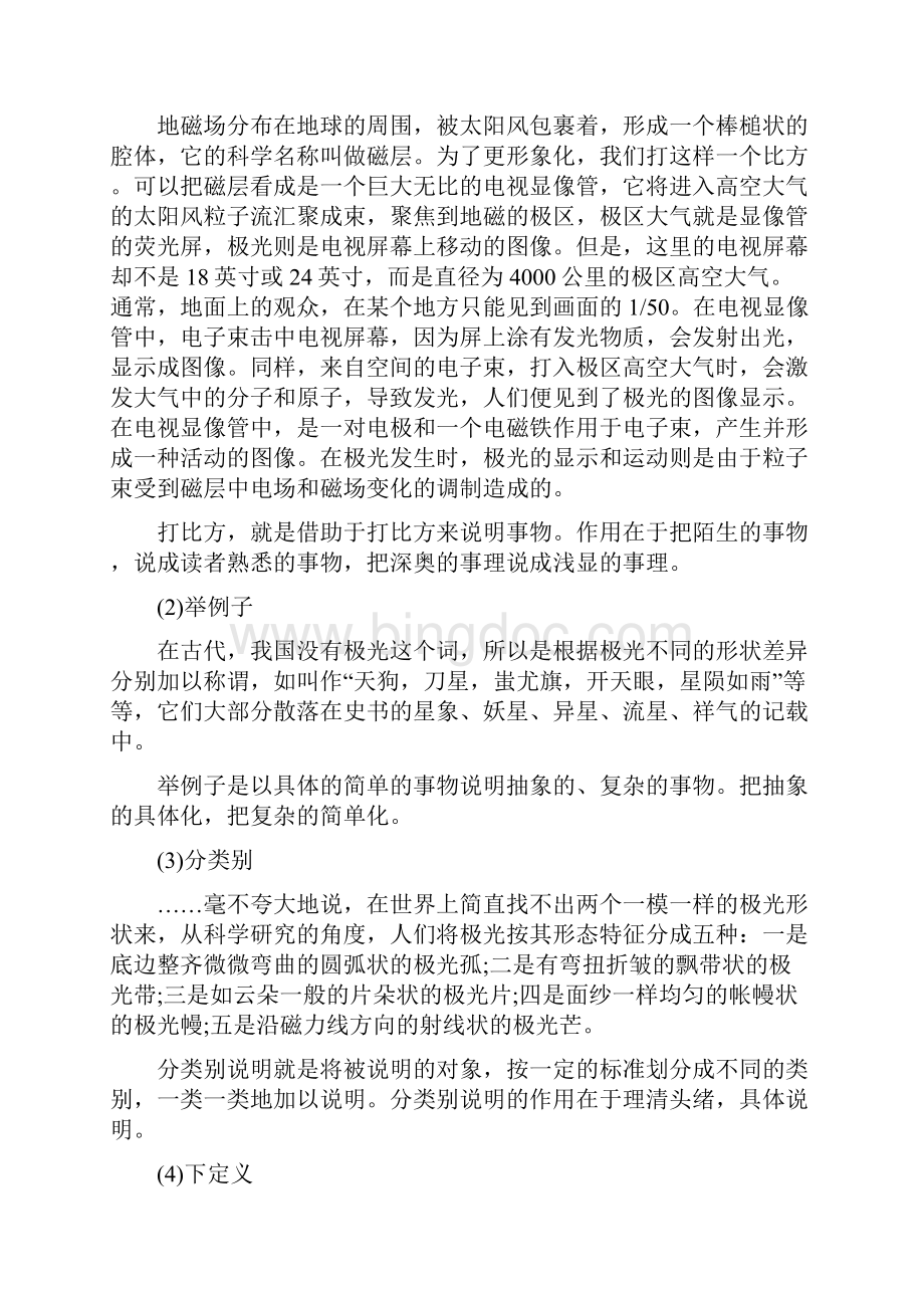 人教版高一语文教案优秀范文Word格式文档下载.docx_第3页