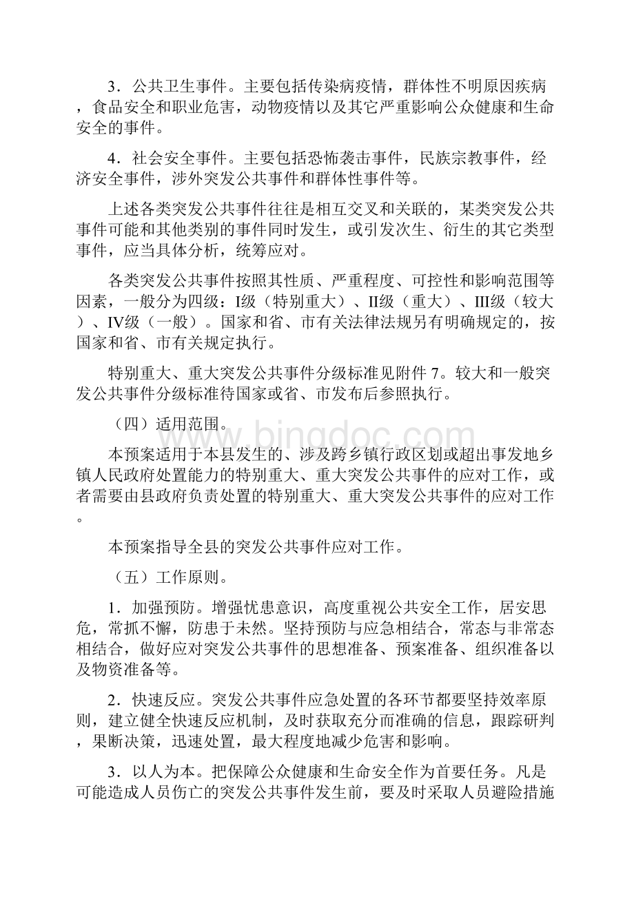 嵊泗县突发公共事件总体应急预案.docx_第2页