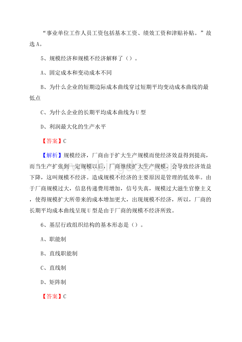 任县便民服务中心招聘考试及答案.docx_第3页