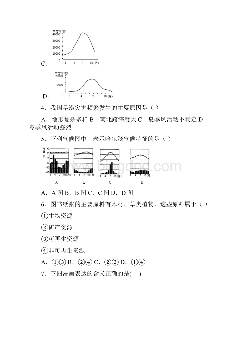 西宁市八年级上学期期末地理试题.docx_第2页