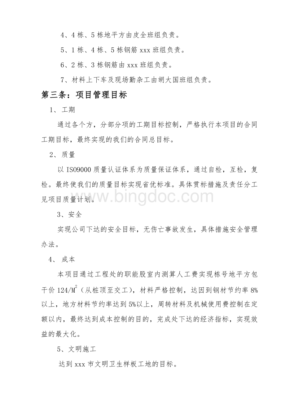 小区项目经理部管理办法及规章制度(模板).doc_第2页