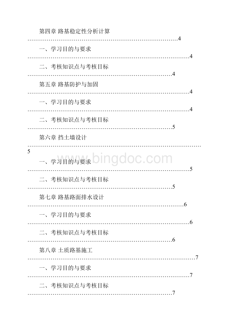 湖北高等教育自学考试大纲I课程名称路基路面工程课程代码教案资料.docx_第2页