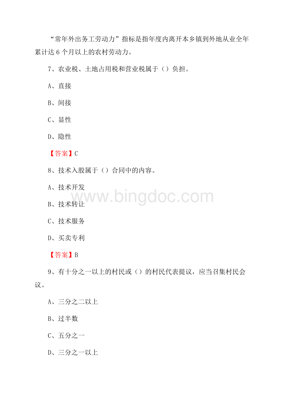 运河区农业系统事业单位考试《农业技术推广》试题.docx_第3页