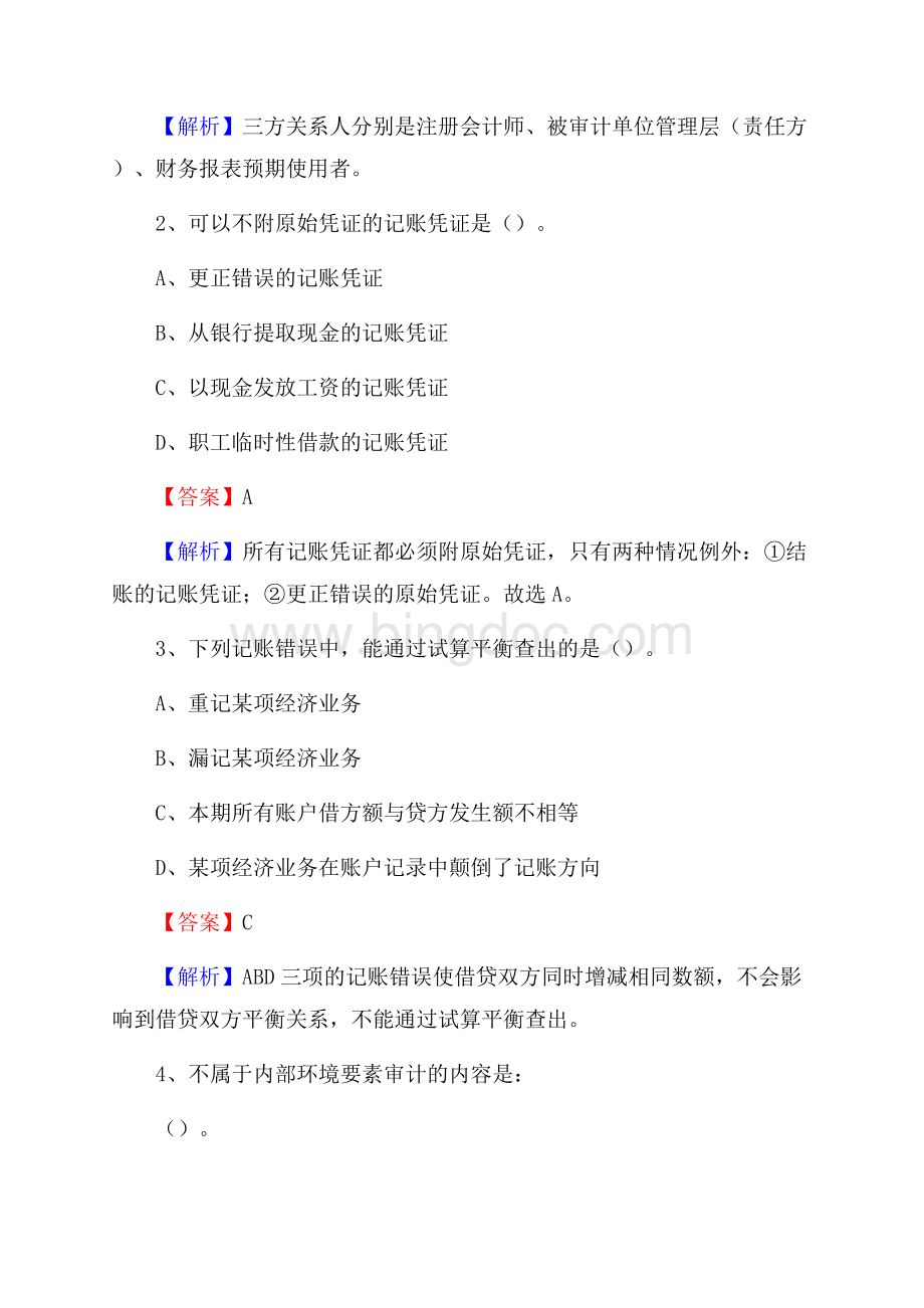 大田县事业单位招聘考试《会计操作实务》真题库及答案含解析.docx_第2页