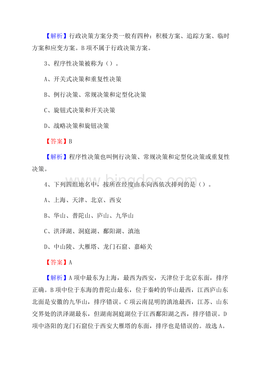 海安县便民服务中心招聘考试及答案.docx_第2页