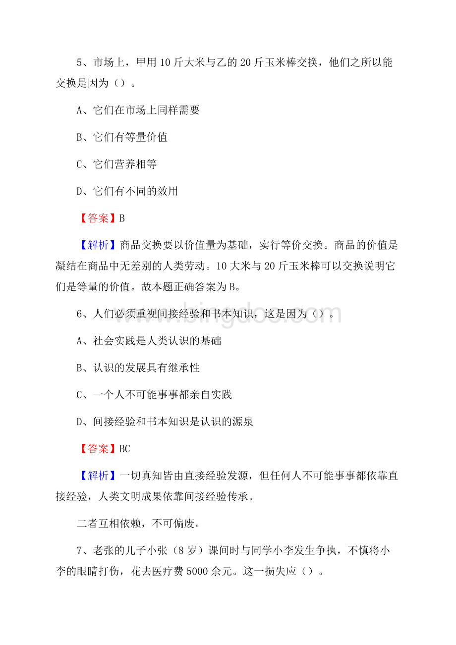 海安县便民服务中心招聘考试及答案.docx_第3页