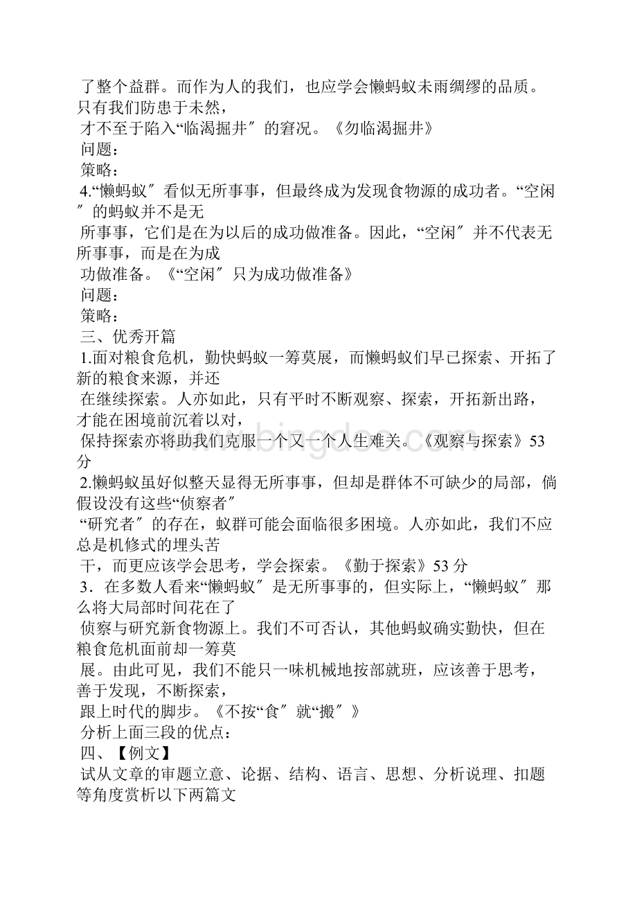 新材料作文懒蚂蚁效应写作指导及范文Word文档格式.docx_第3页