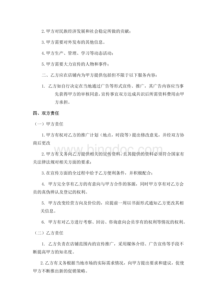 推广宣传合作协议.docx_第2页