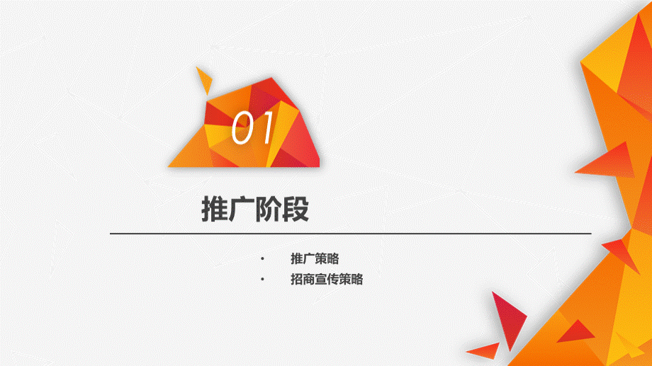 商城推广计划.pptx_第3页