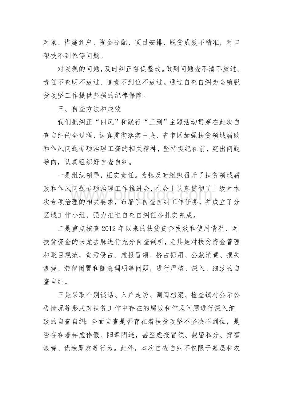 冶陶镇扶贫领域腐败和作风问题自查自纠情况报告.doc_第2页