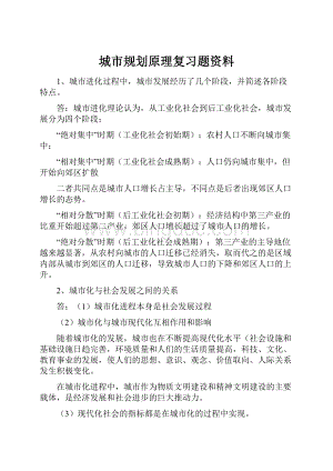 城市规划原理复习题资料Word文档格式.docx