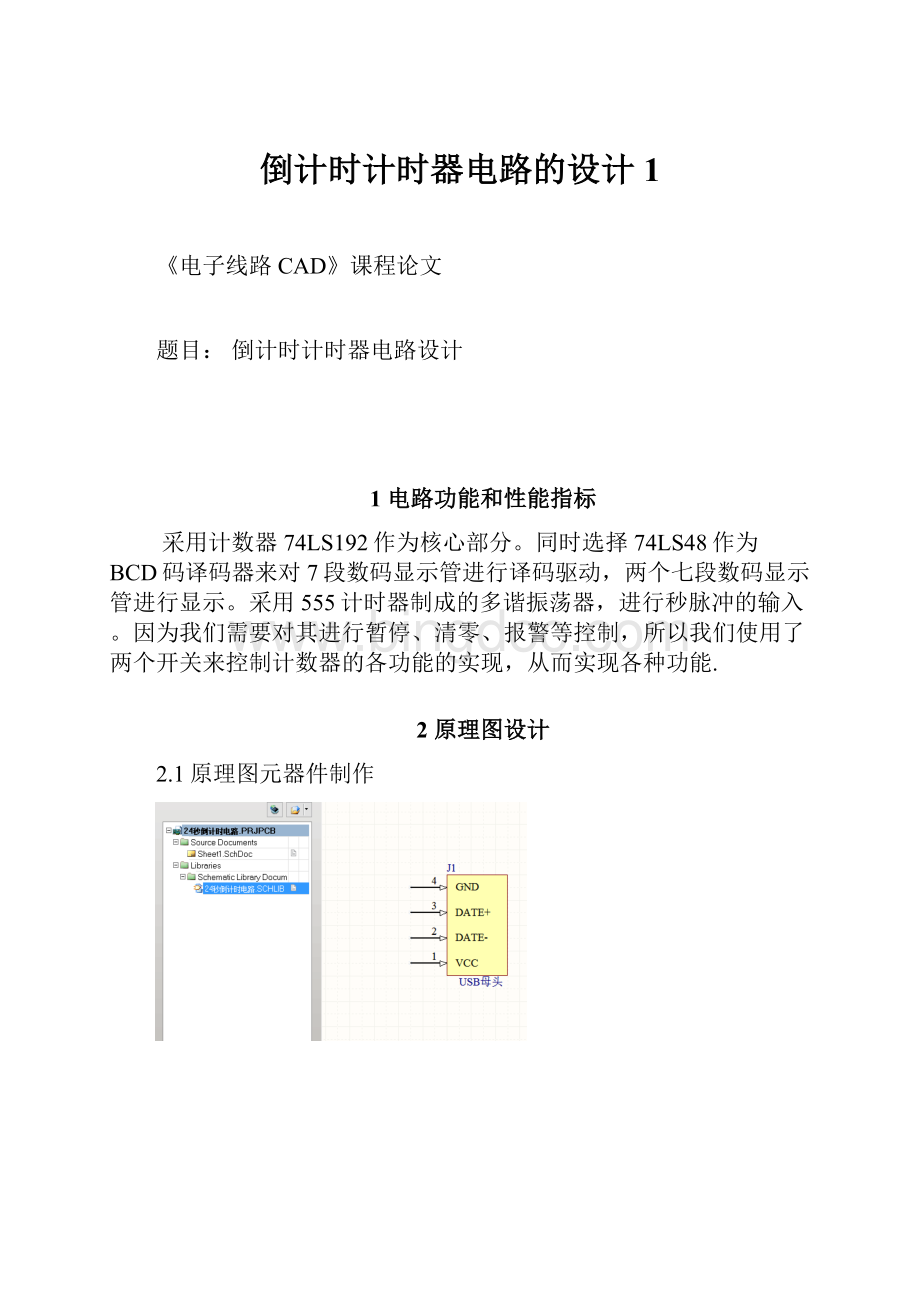 倒计时计时器电路的设计1Word文件下载.docx_第1页