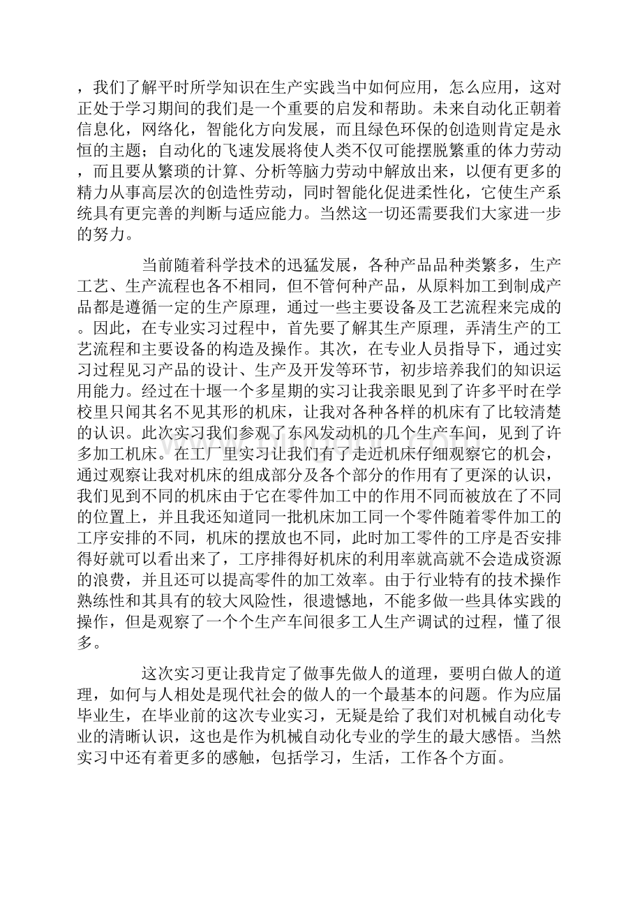 发动机实训心得体会.docx_第3页