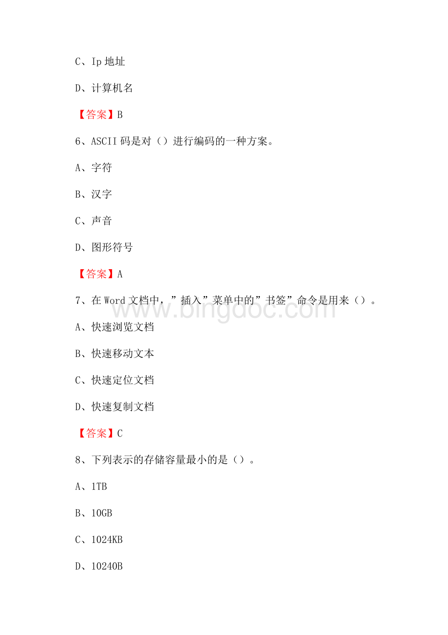 安义县电信公司专业岗位《计算机类》试题及答案Word文档下载推荐.docx_第3页