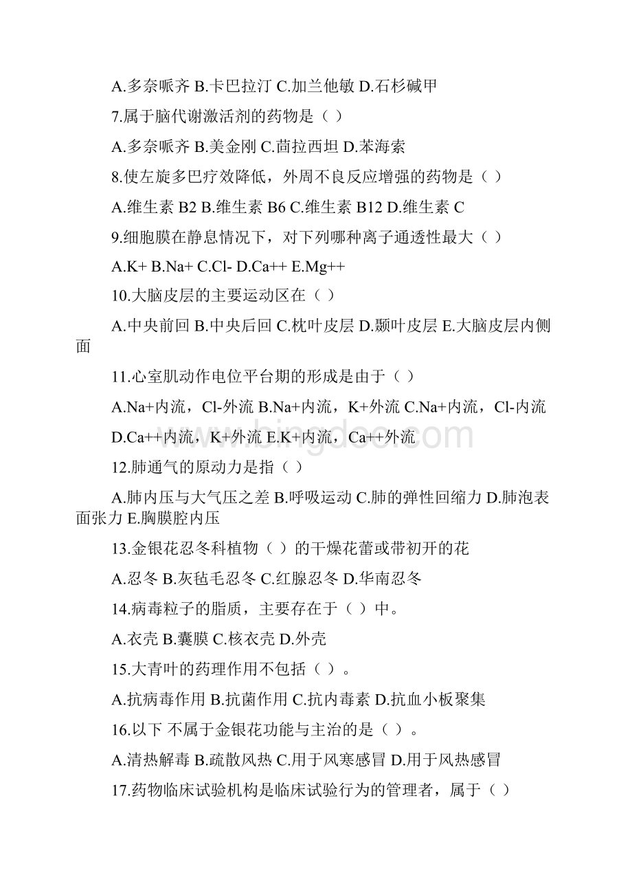 山东省执业药师继续教育试题及答案.docx_第2页