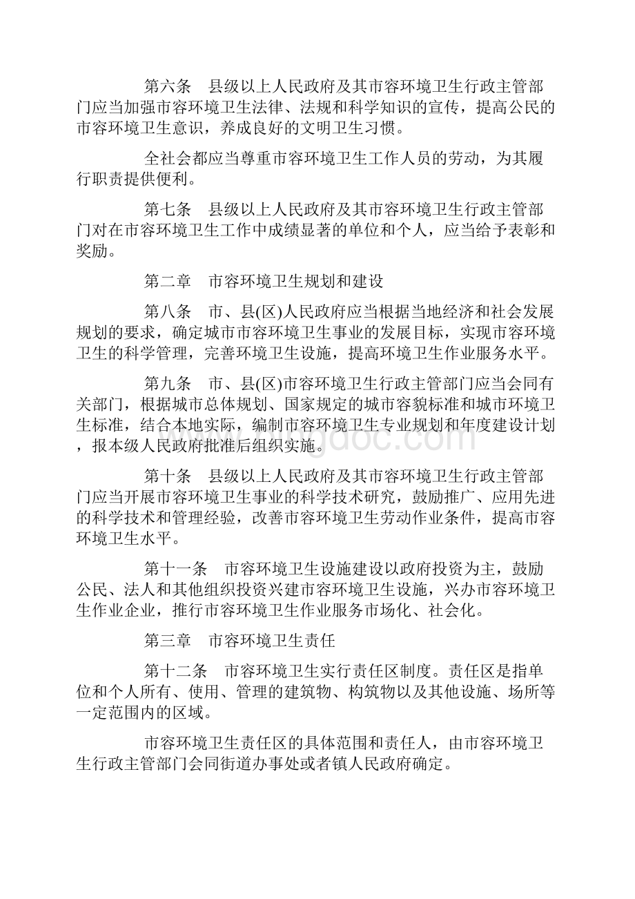 陕西省环境卫生条例doc.docx_第2页